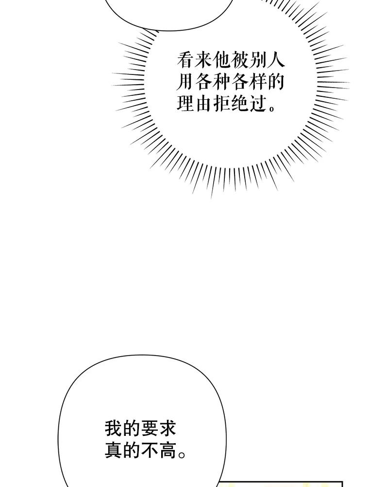 恶女今天也很快乐 37.求婚？ 第55页