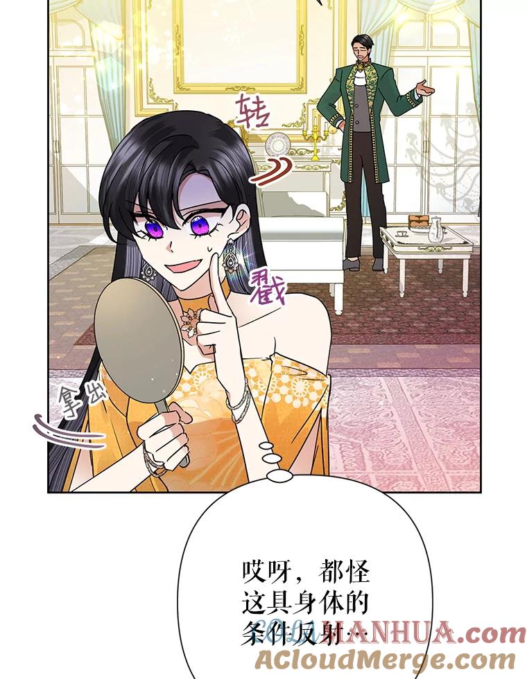 恶女今天也很快乐 37.求婚？ 第5页