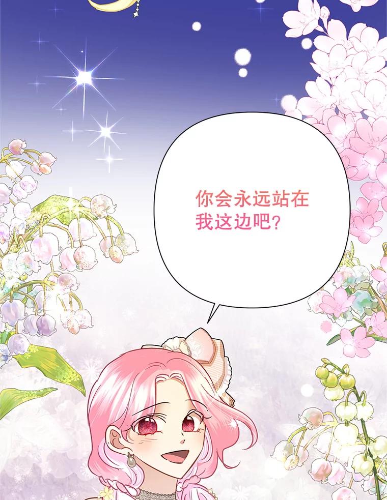 恶女今天也很快乐 37.求婚？ 第98页