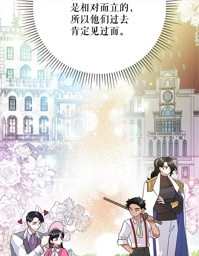 恶女今天也很快乐 37.求婚？ 第8页