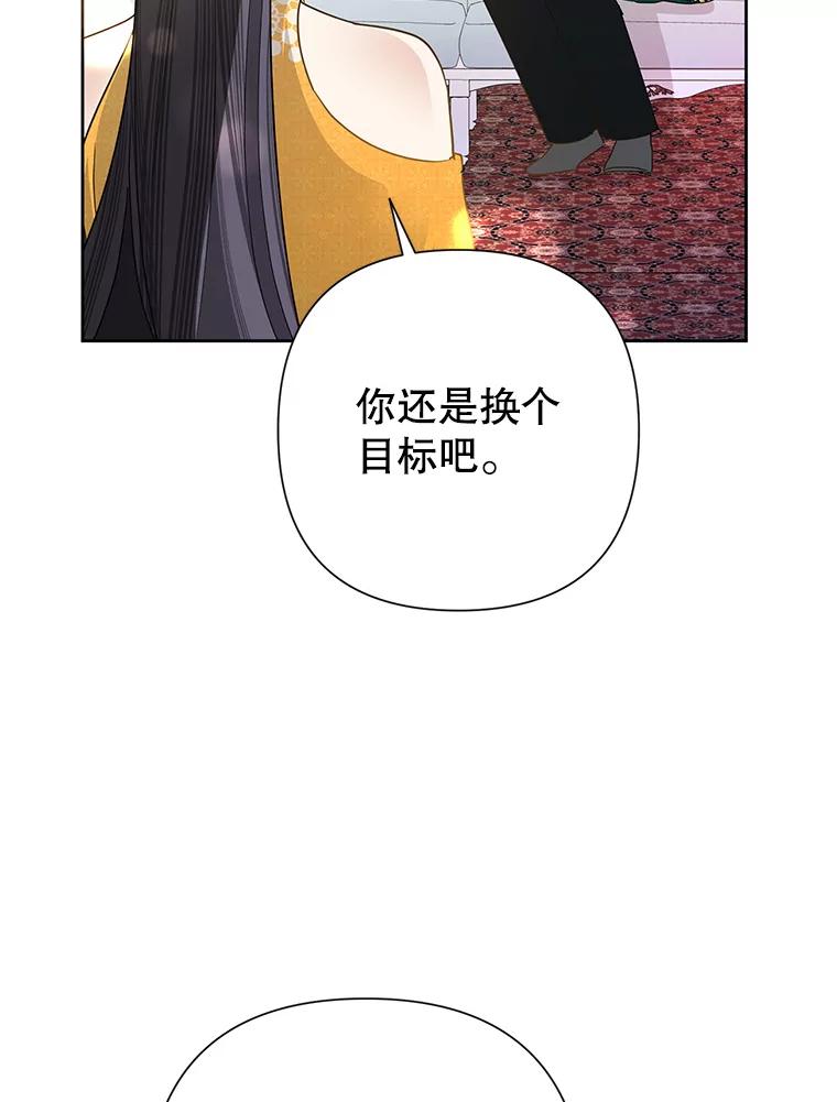 恶女今天也很快乐 37.求婚？ 第51页