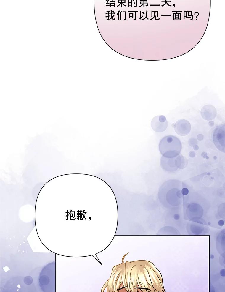 恶女今天也很快乐 37.求婚？ 第88页