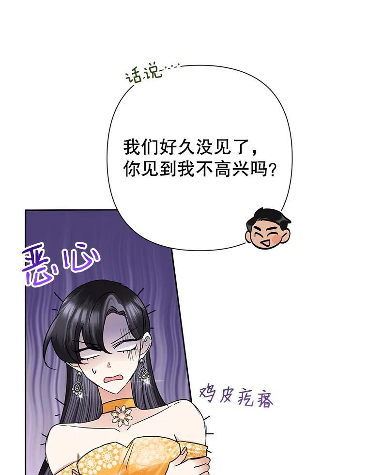 恶女今天也很快乐 37.求婚？ 第3页