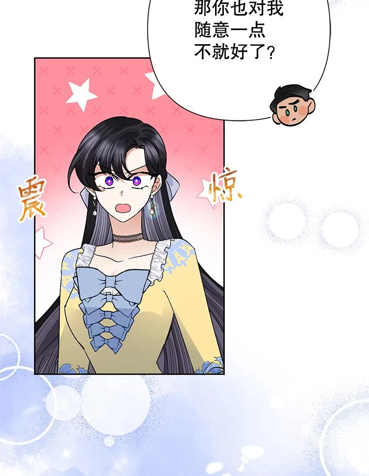 恶女今天也很快乐 37.求婚？ 第12页