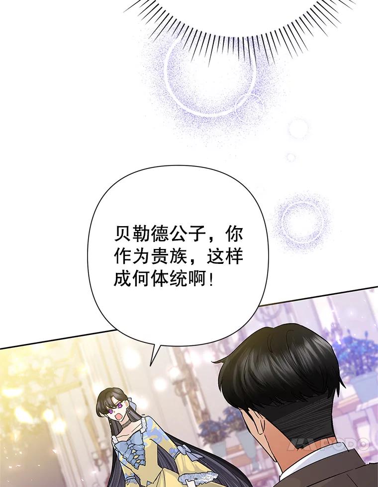 恶女今天也很快乐 37.求婚？ 第10页