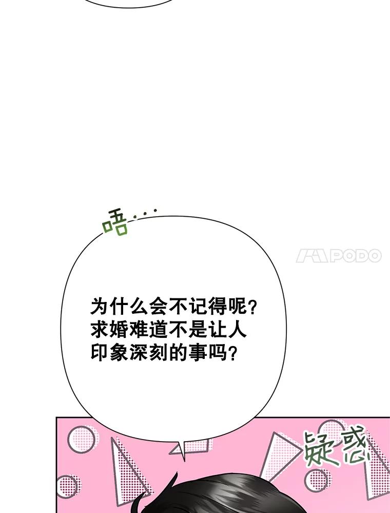 恶女今天也很快乐 37.求婚？ 第40页