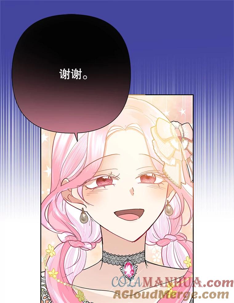 恶女今天也很快乐 37.求婚？ 第105页