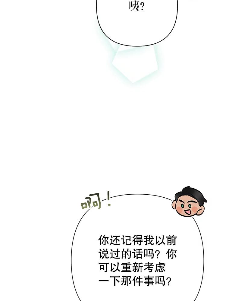 恶女今天也很快乐 37.求婚？ 第38页