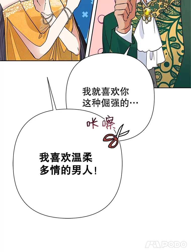 恶女今天也很快乐 37.求婚？ 第47页