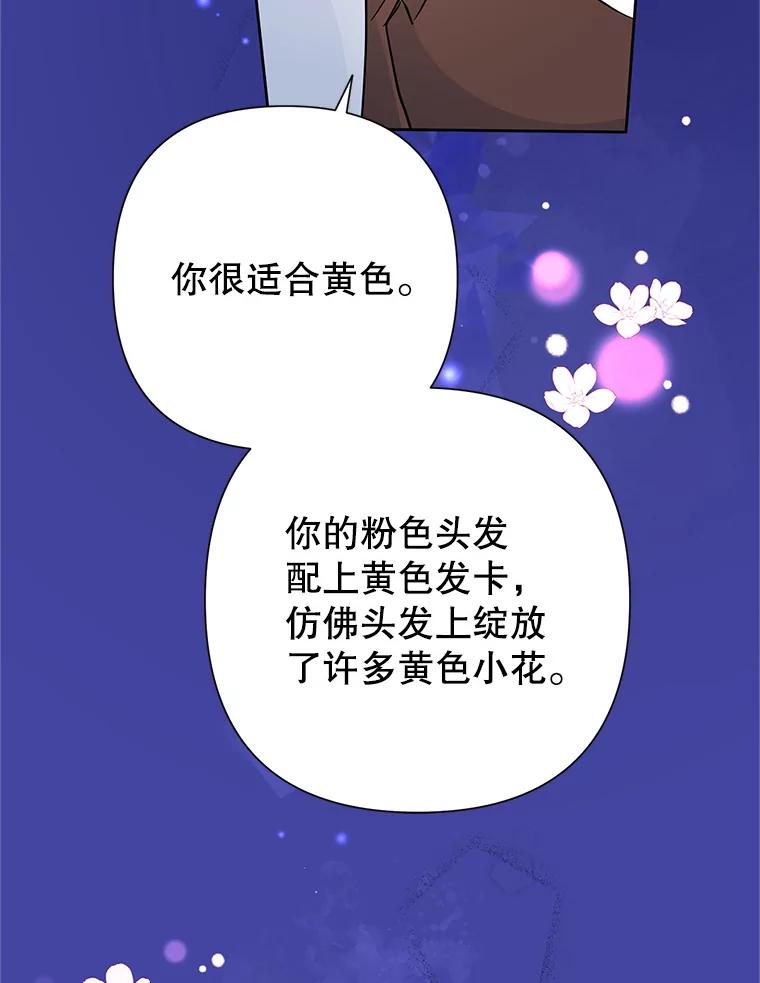 恶女今天也很快乐 37.求婚？ 第103页