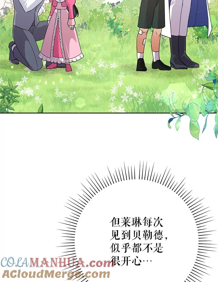 恶女今天也很快乐 37.求婚？ 第9页