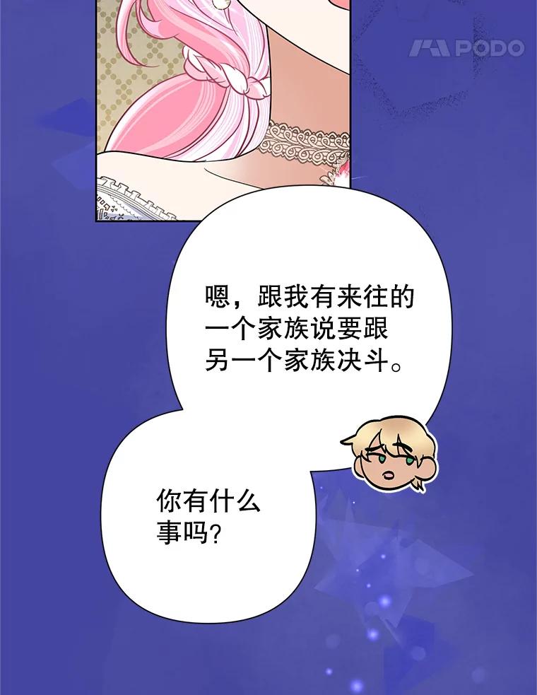 恶女今天也很快乐 37.求婚？ 第91页