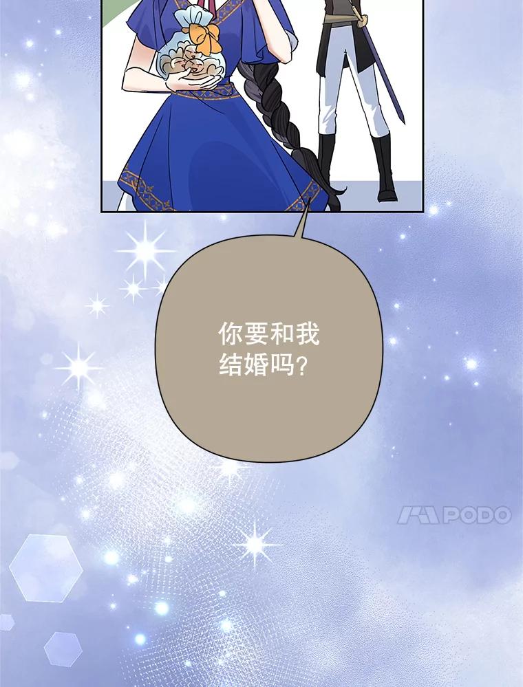 恶女今天也很快乐 37.求婚？ 第43页