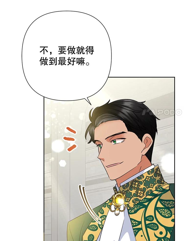 恶女今天也很快乐 37.求婚？ 第84页