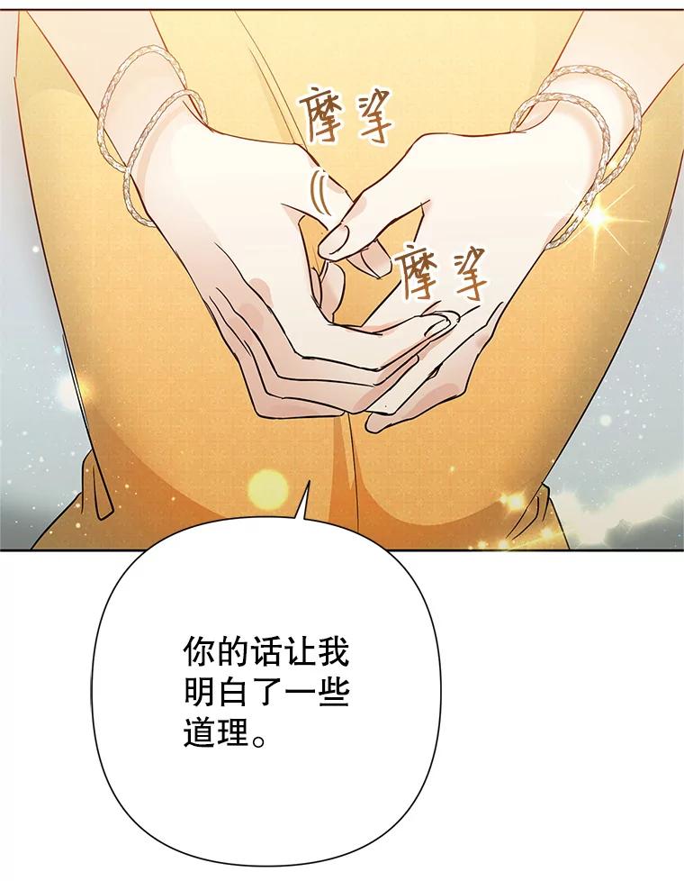 恶女今天也很快乐 37.求婚？ 第64页