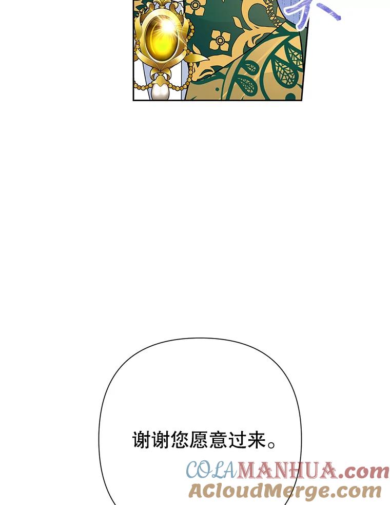恶女今天也很快乐 37.求婚？ 第113页
