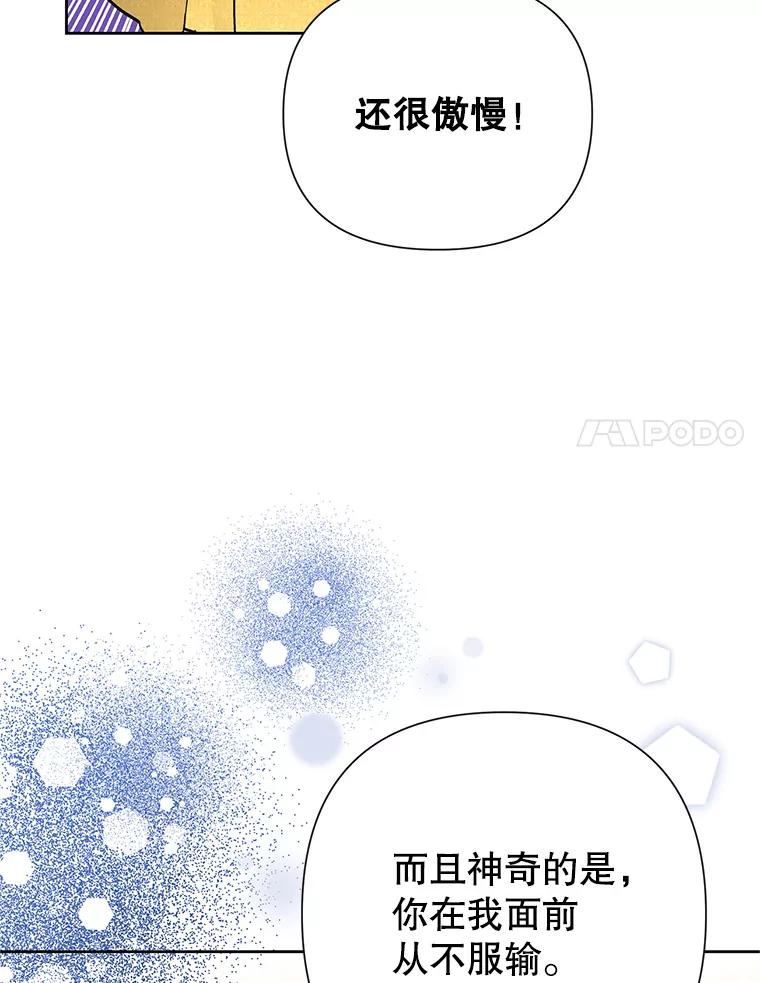 恶女今天也很快乐 37.求婚？ 第27页