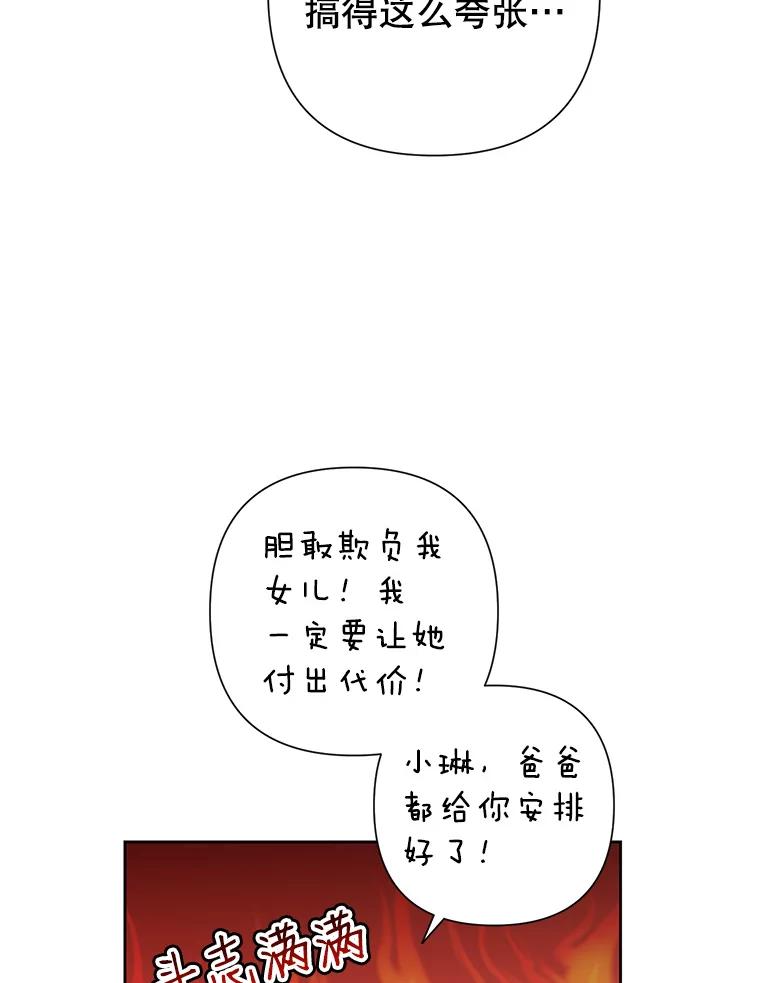 恶女今天也很快乐 37.求婚？ 第82页