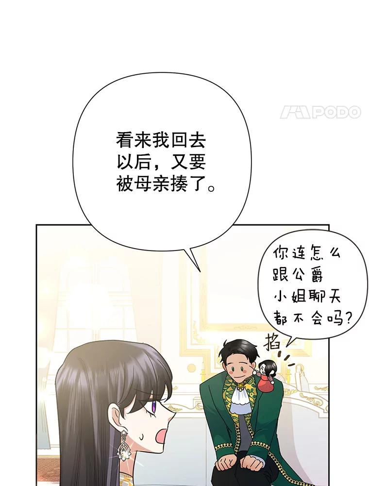 恶女今天也很快乐 37.求婚？ 第50页