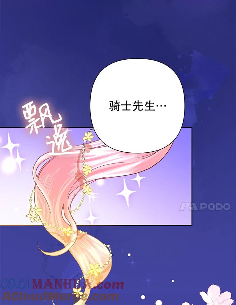 恶女今天也很快乐 37.求婚？ 第97页