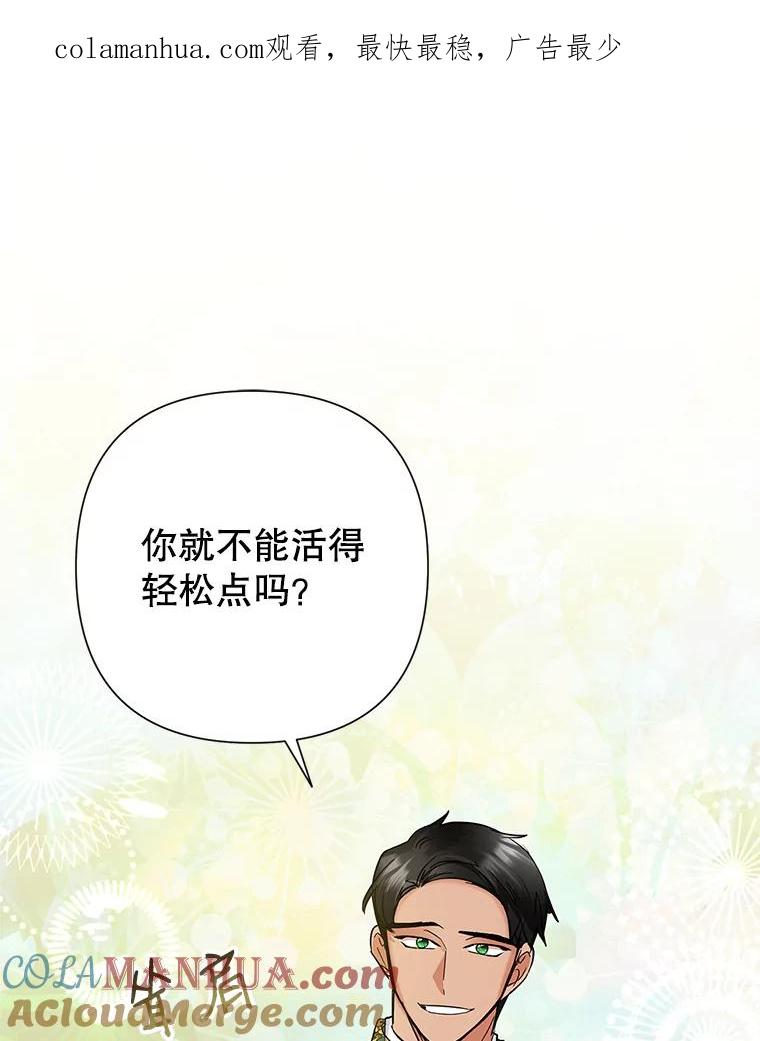 恶女今天也很快乐 37.求婚？ 第1页