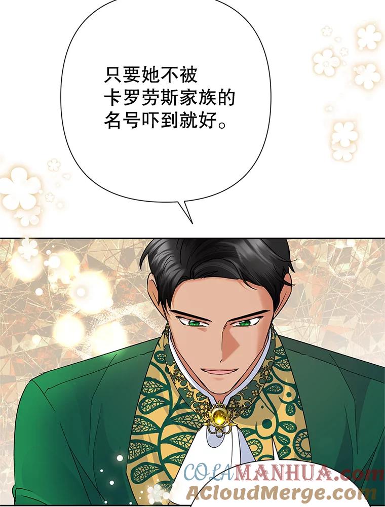 恶女今天也很快乐 37.求婚？ 第57页