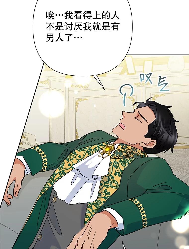 恶女今天也很快乐 37.求婚？ 第52页