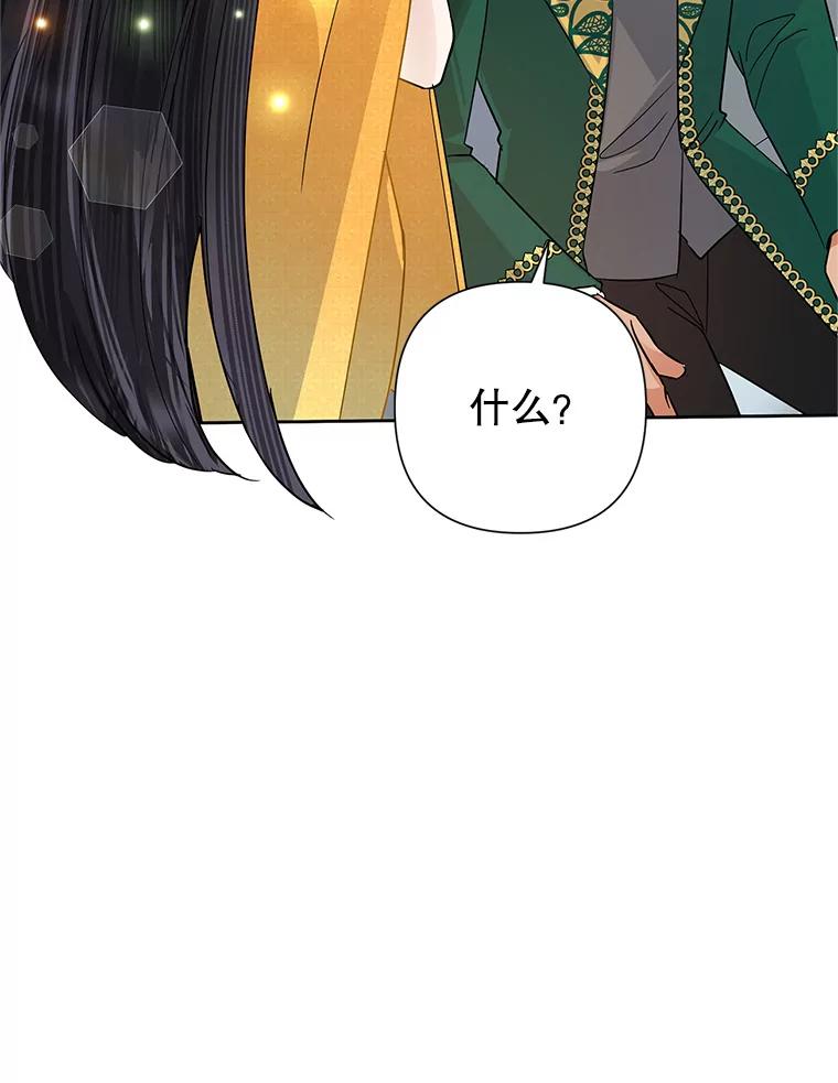 恶女今天也很快乐 37.求婚？ 第18页