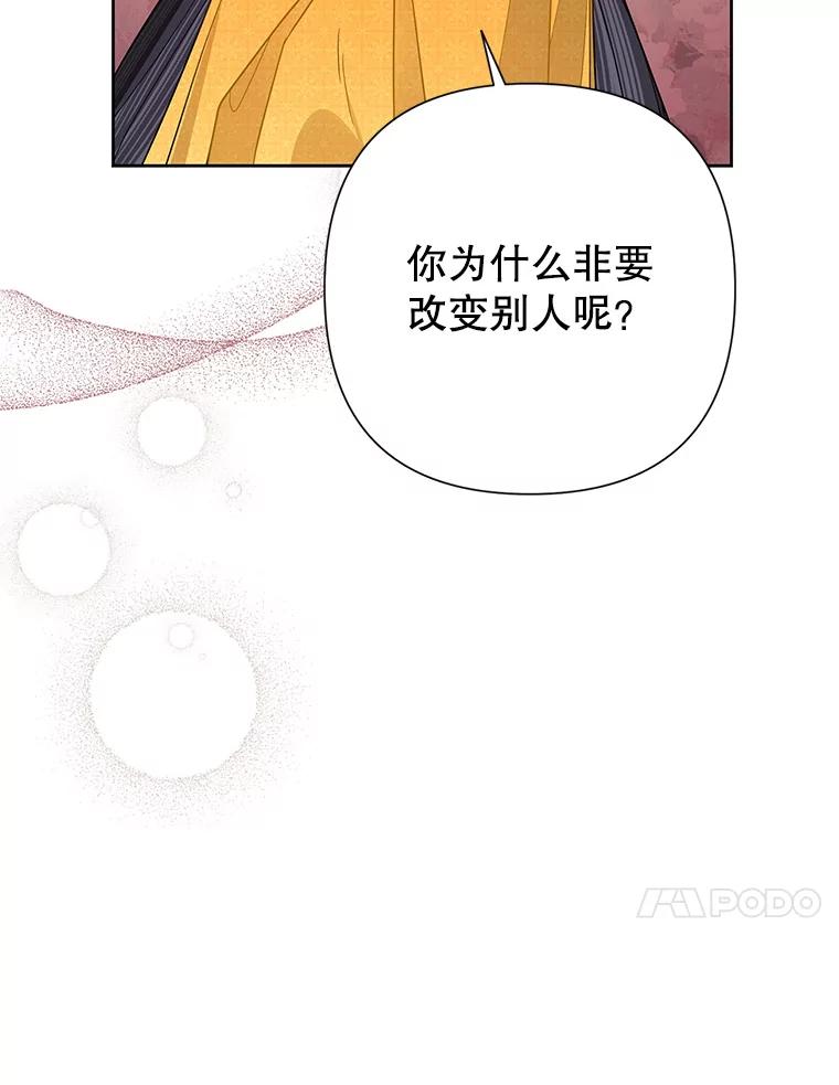 恶女今天也很快乐 37.求婚？ 第20页