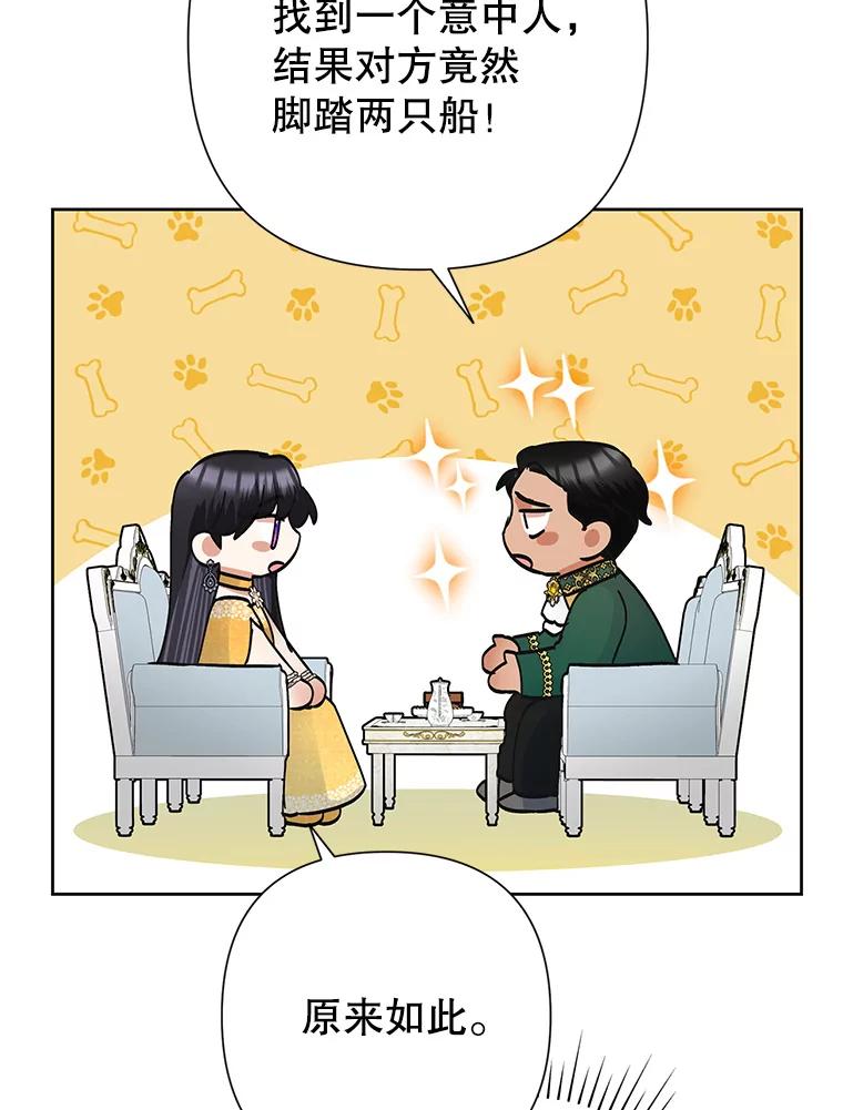 恶女今天也很快乐 37.求婚？ 第54页