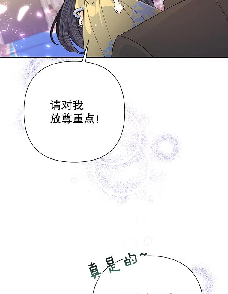恶女今天也很快乐 37.求婚？ 第11页