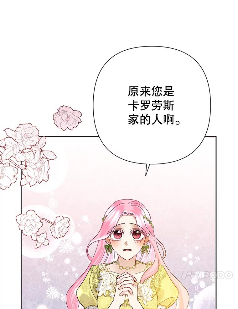 恶女今天也很快乐 37.求婚？ 第110页