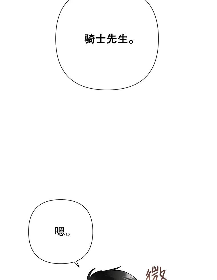 恶女今天也很快乐 37.求婚？ 第108页