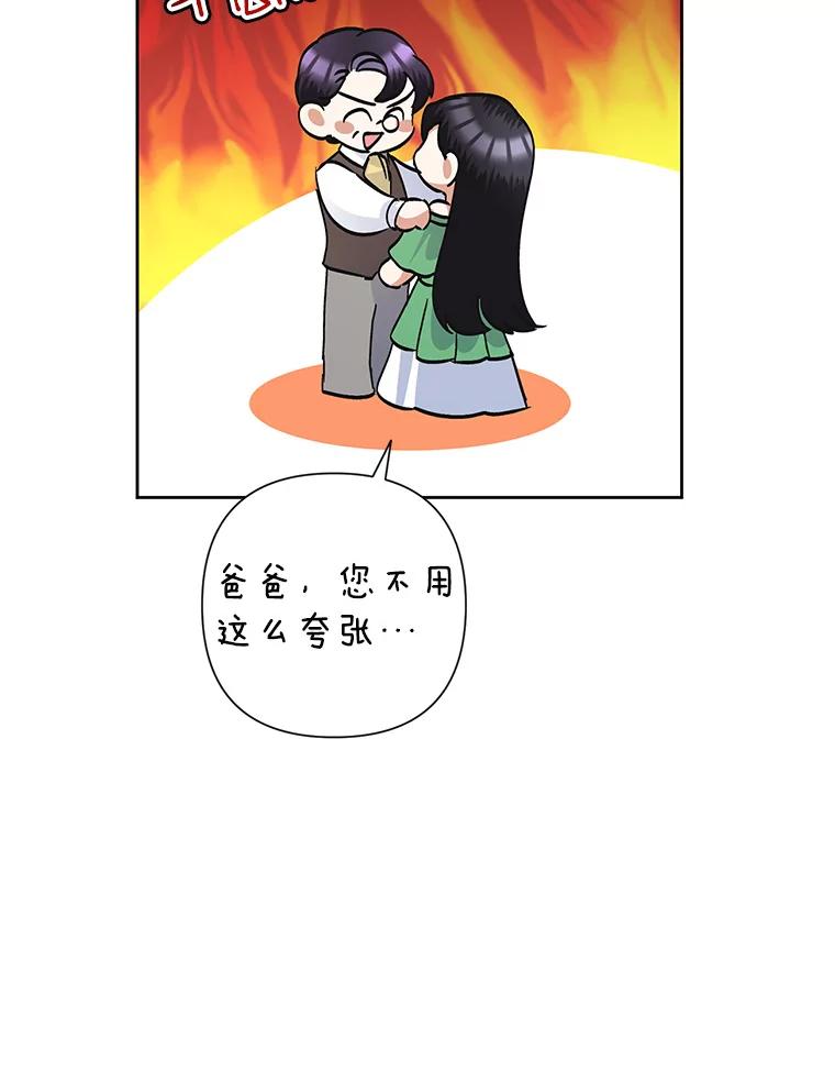 恶女今天也很快乐 37.求婚？ 第83页