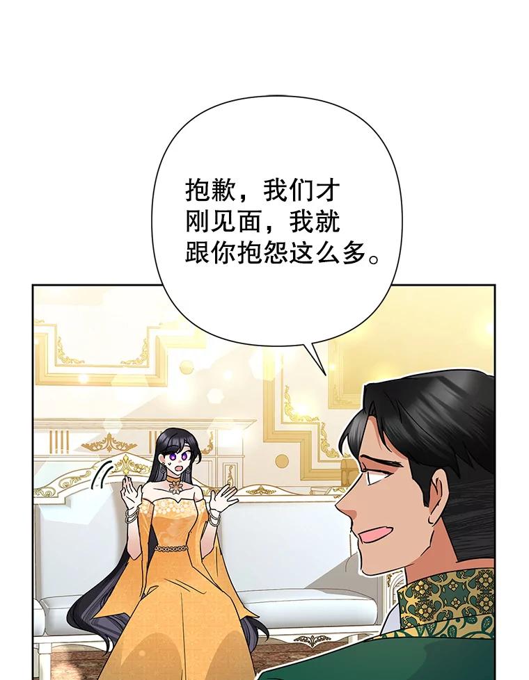 恶女今天也很快乐 37.求婚？ 第60页