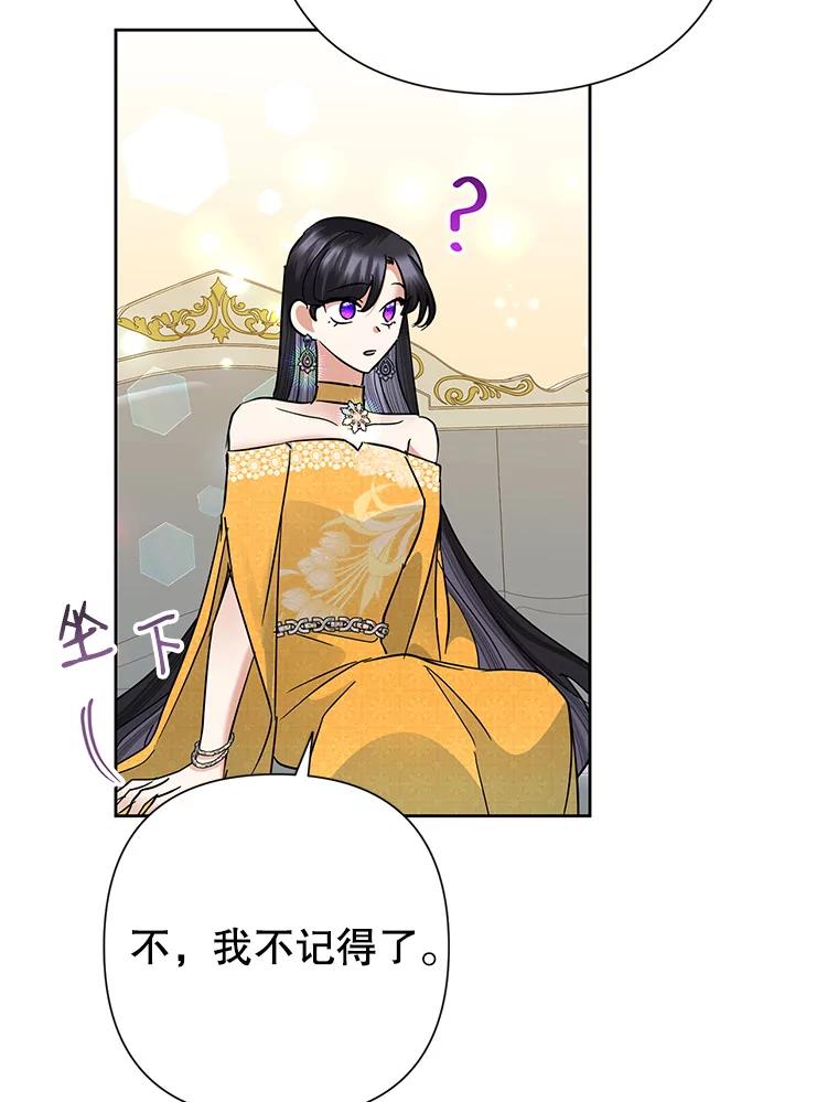 恶女今天也很快乐 37.求婚？ 第39页