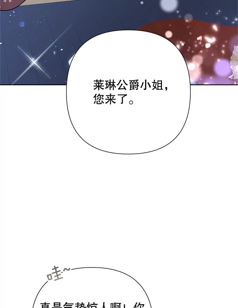 恶女今天也很快乐 37.求婚？ 第80页