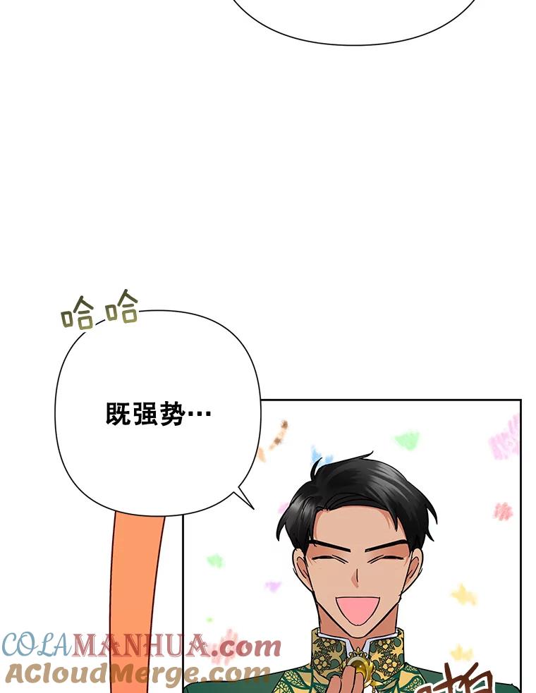 恶女今天也很快乐 37.求婚？ 第25页