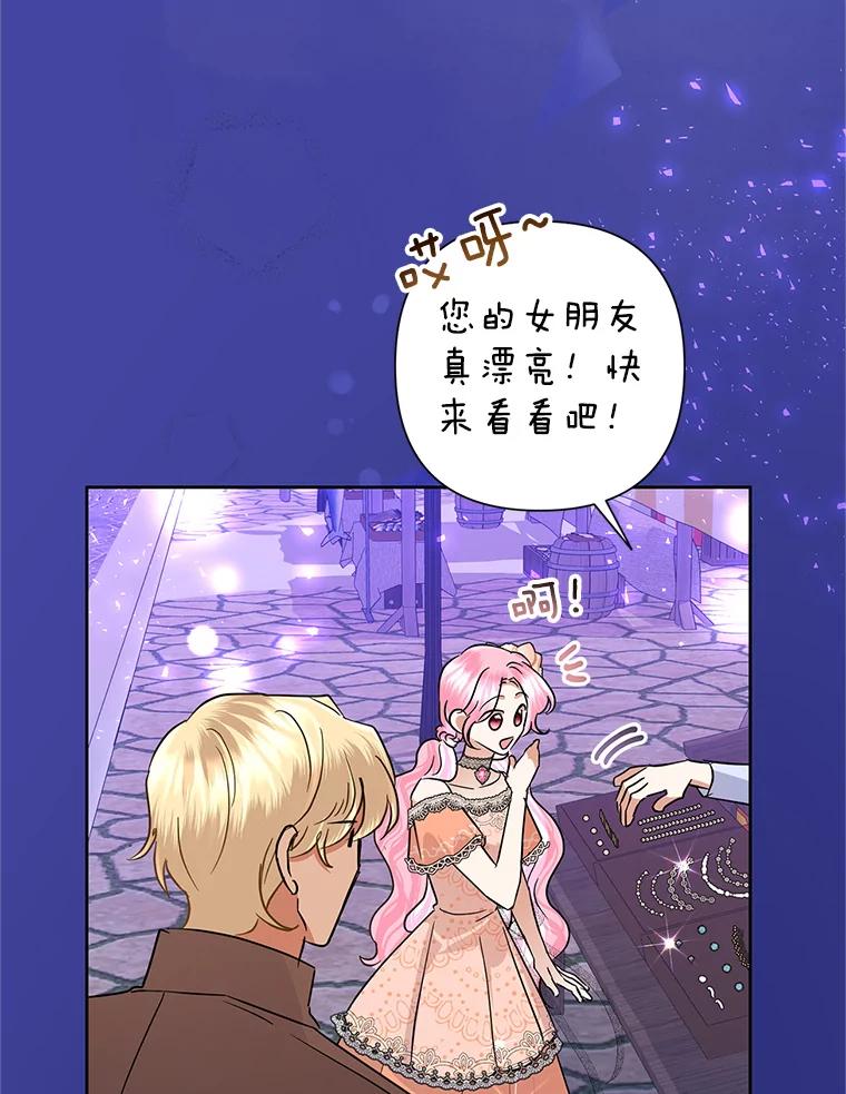 恶女今天也很快乐 37.求婚？ 第92页