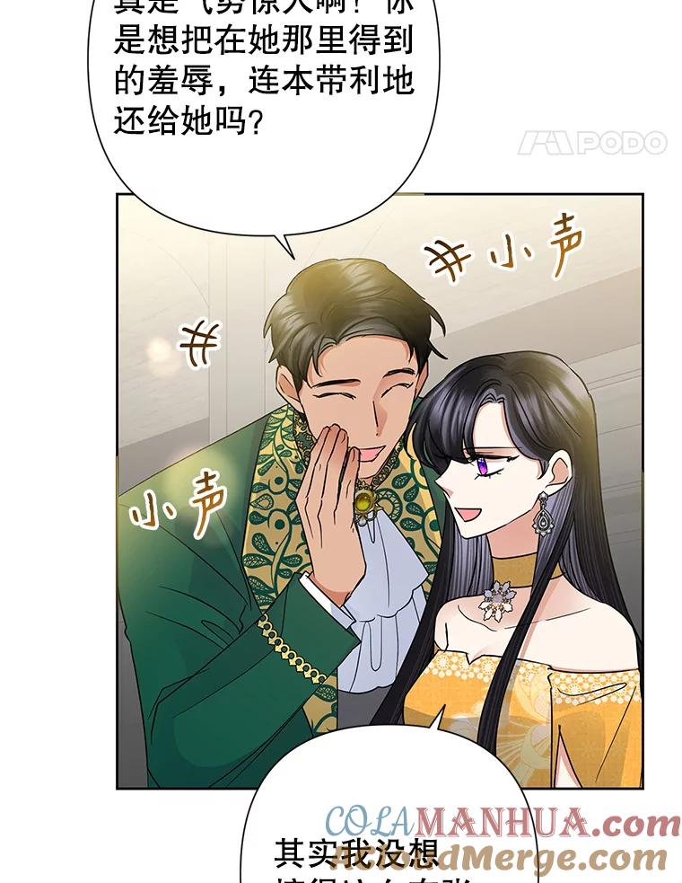 恶女今天也很快乐 37.求婚？ 第81页