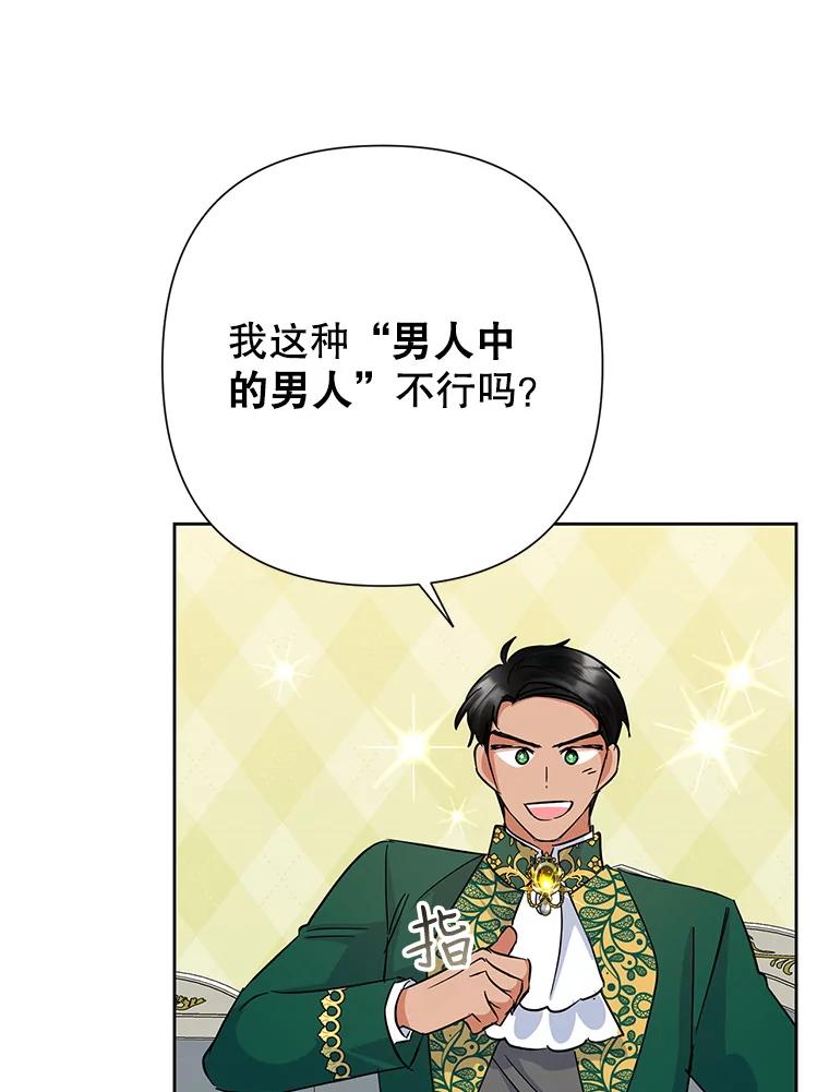 恶女今天也很快乐 37.求婚？ 第48页