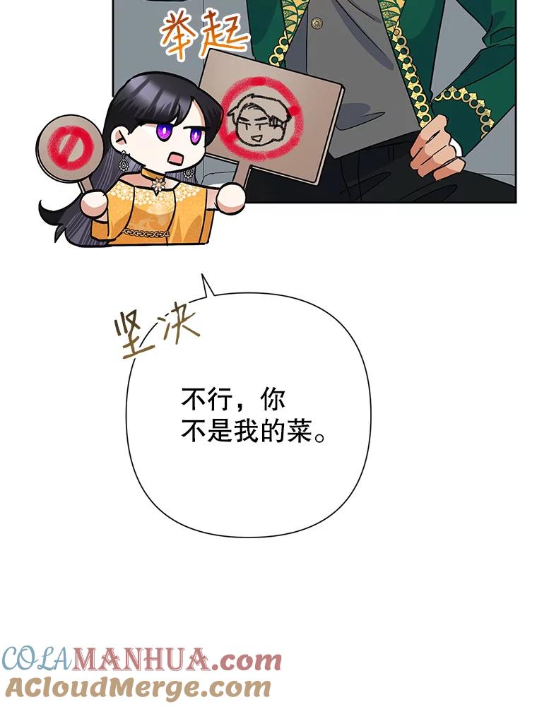 恶女今天也很快乐 37.求婚？ 第49页