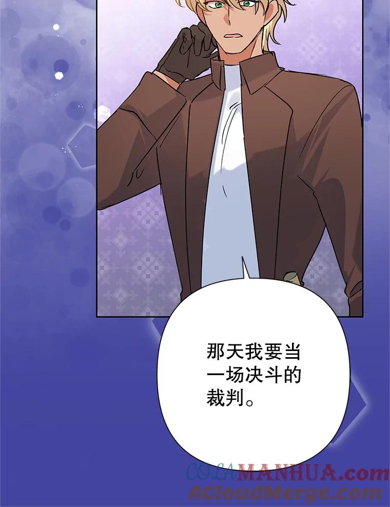 恶女今天也很快乐 37.求婚？ 第89页