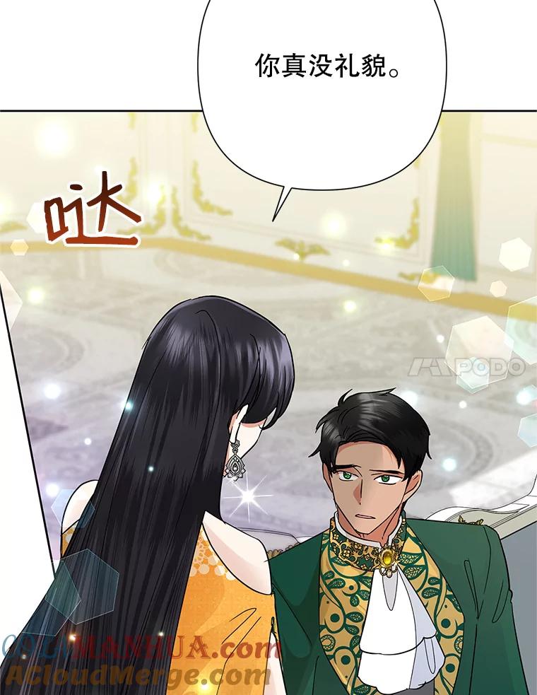 恶女今天也很快乐 37.求婚？ 第17页
