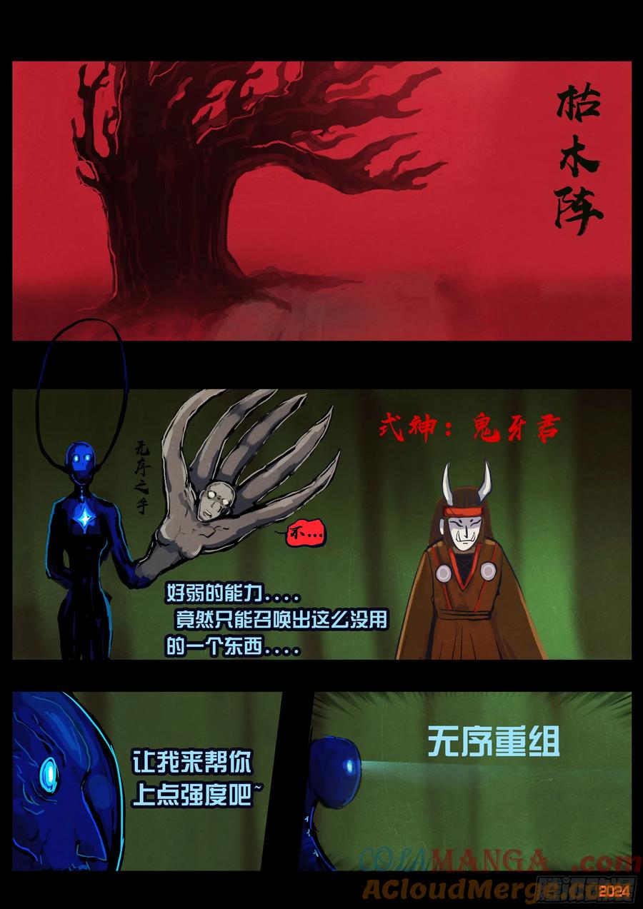 《地球尽头》377集 第15页