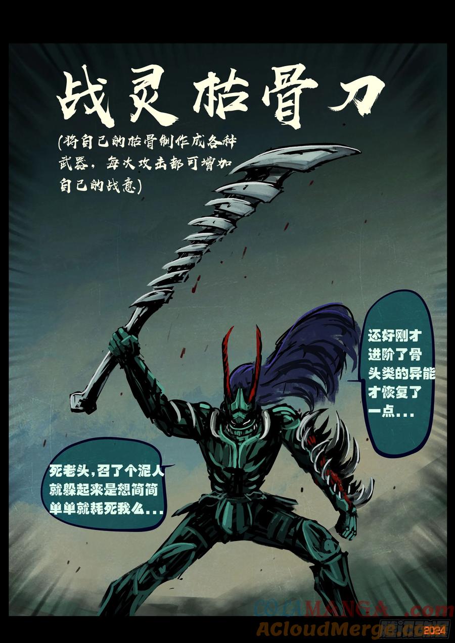 《地球尽头》377集 第3页