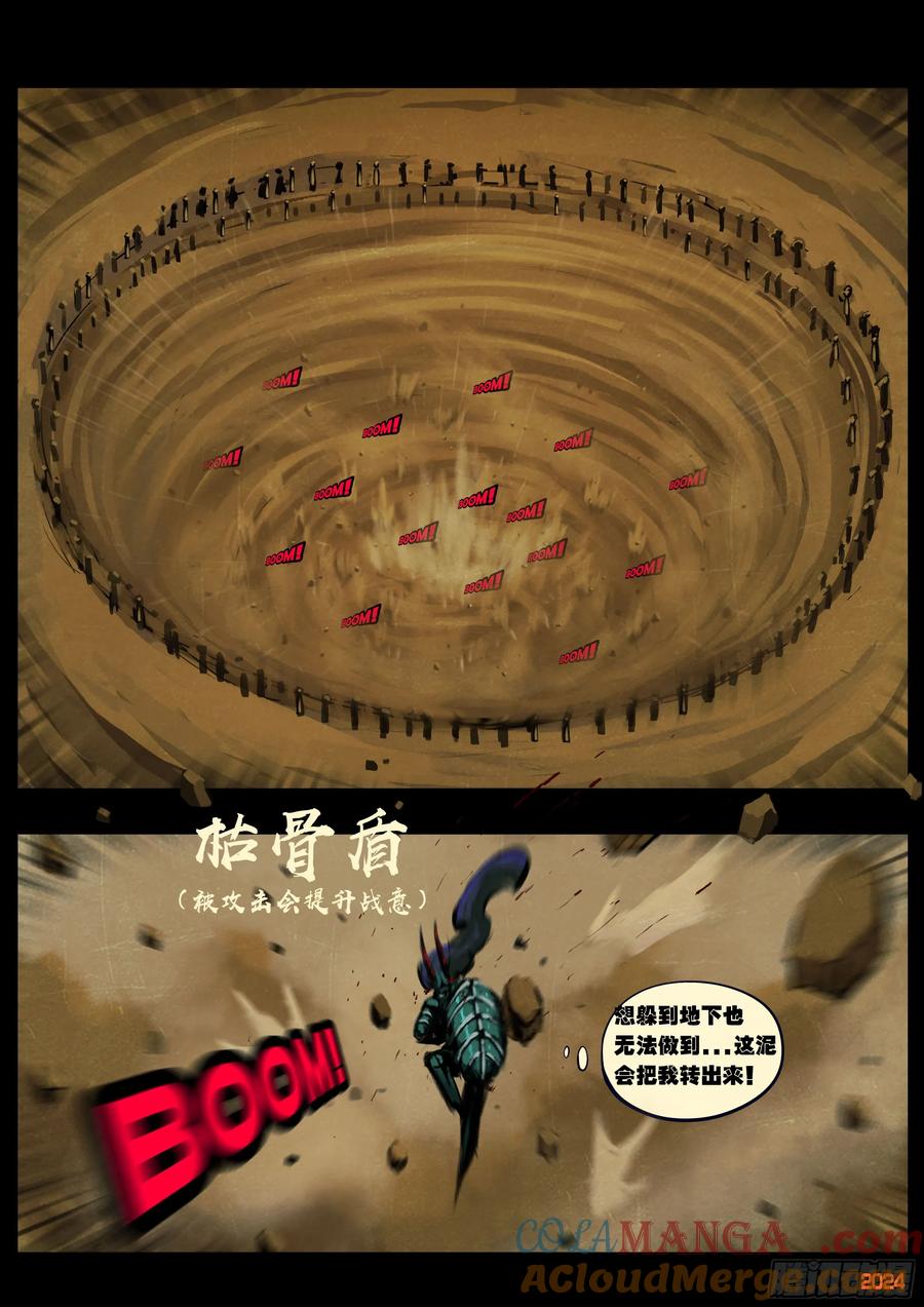 《地球尽头》377集 第9页