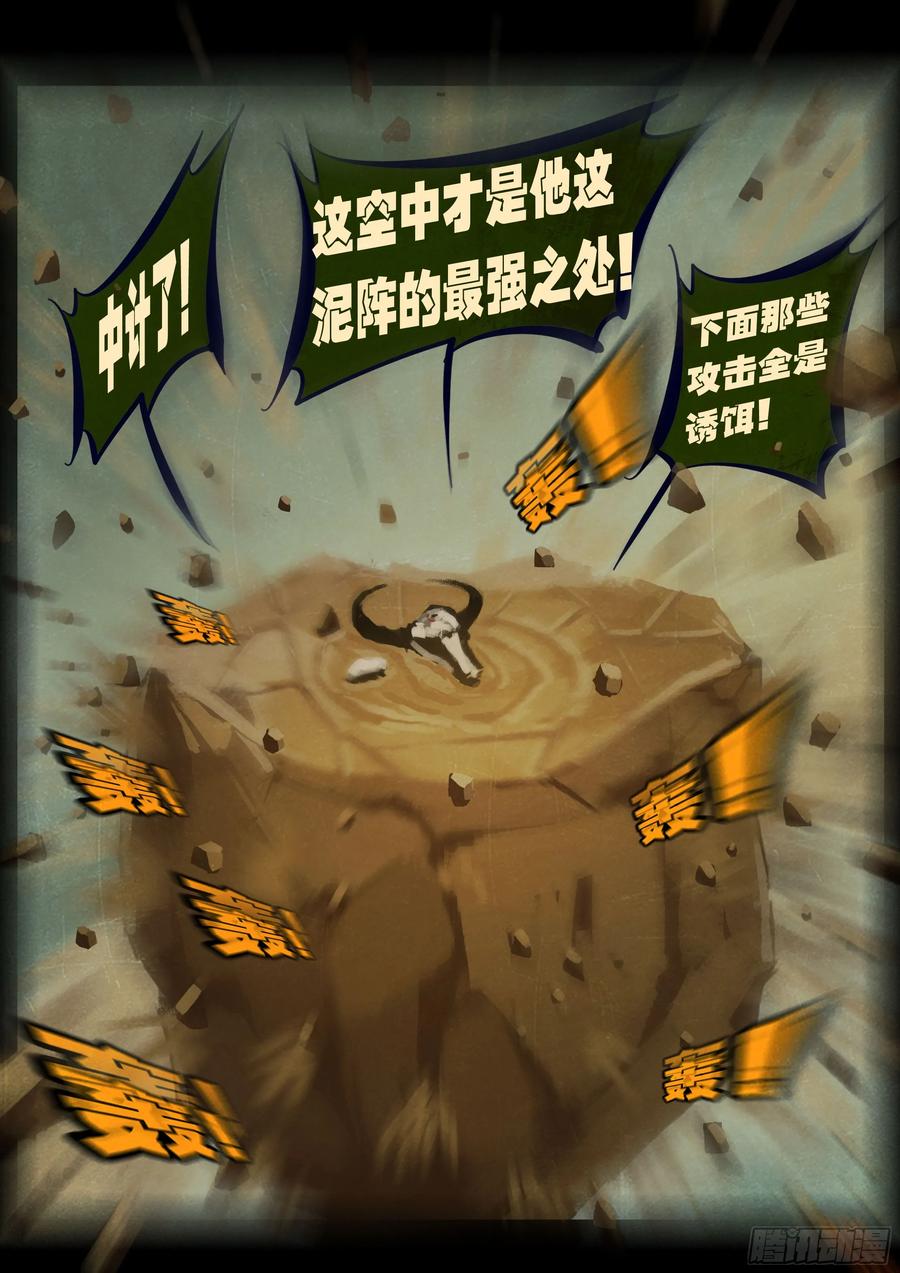 《地球尽头》377集 第12页