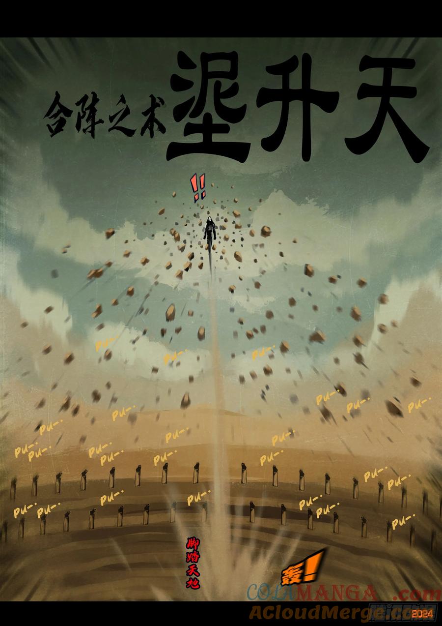 《地球尽头》377集 第11页
