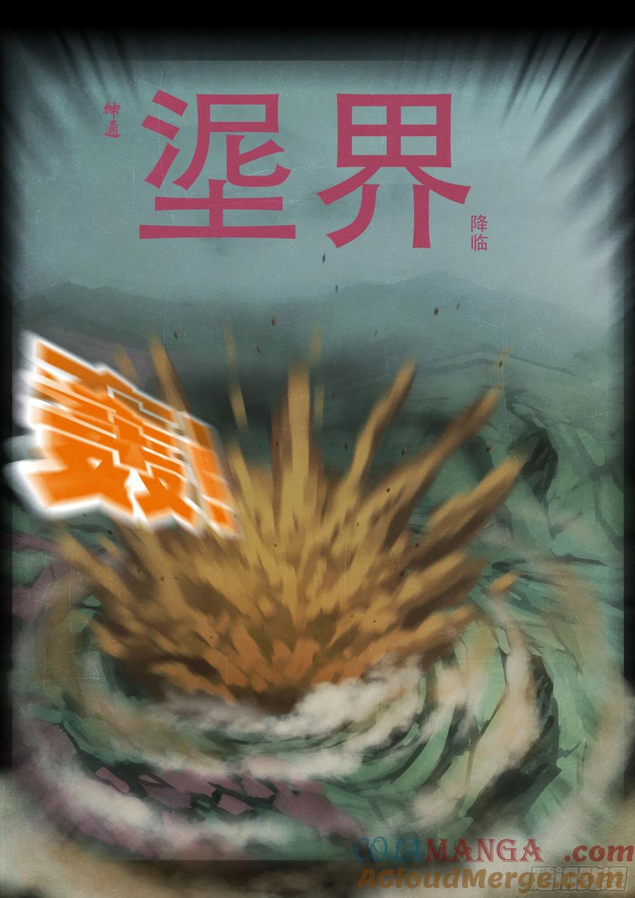 《地球尽头》377集 第5页